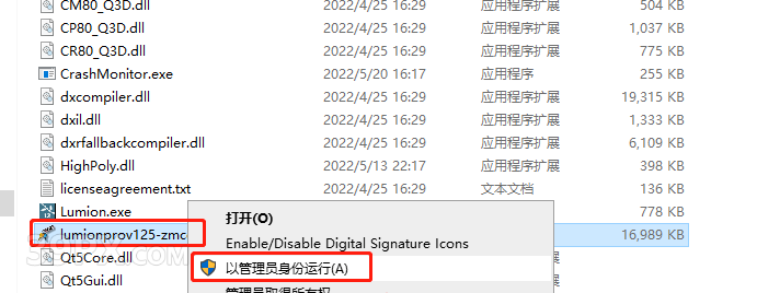 Lumion 12.5 软件安装包下载和安装教程