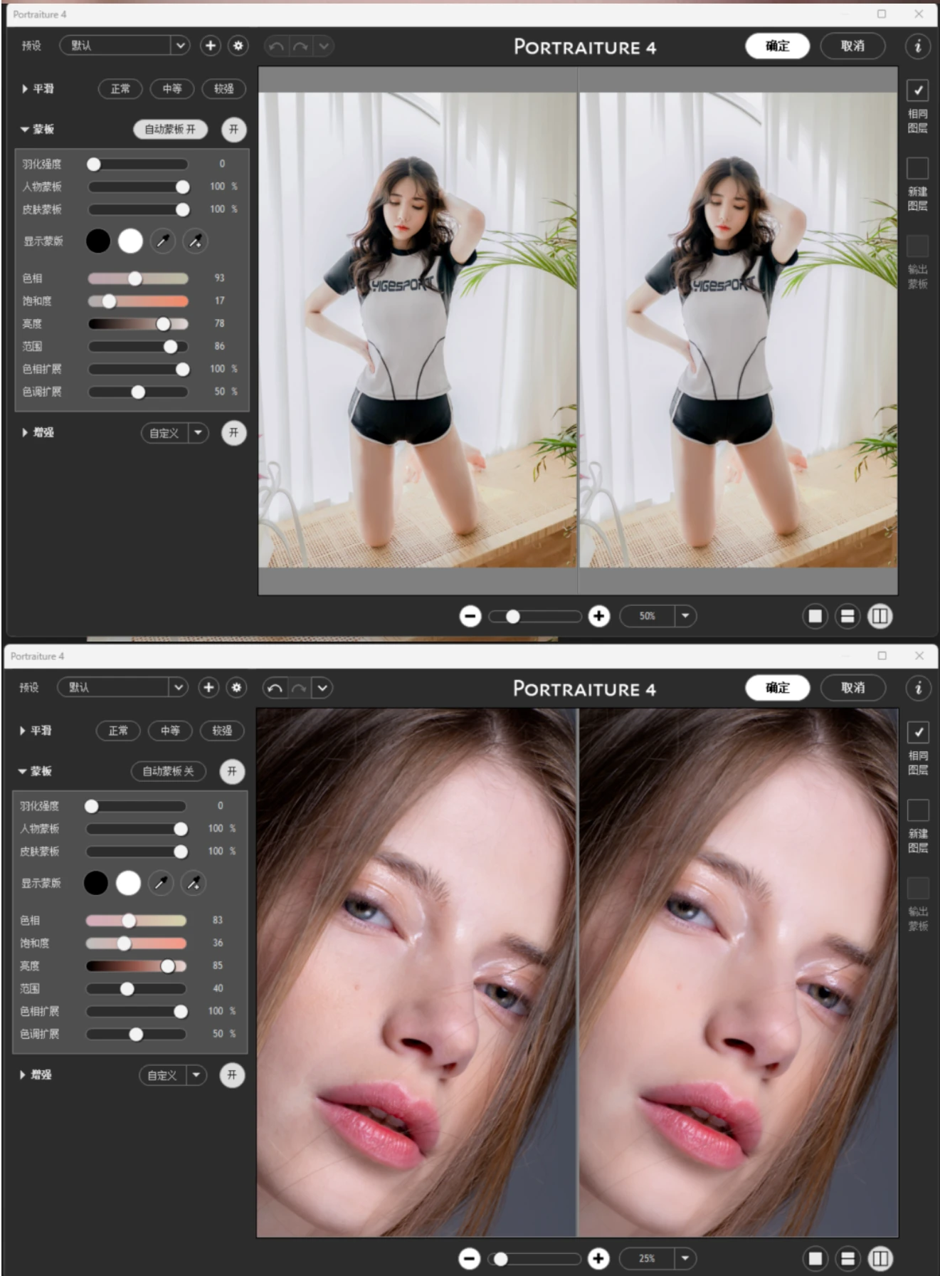 1675253158-4图20230201200233_compressed.webp Portraiture 4中文汉化 人像润色磨皮滤镜插件 支持PS和LR