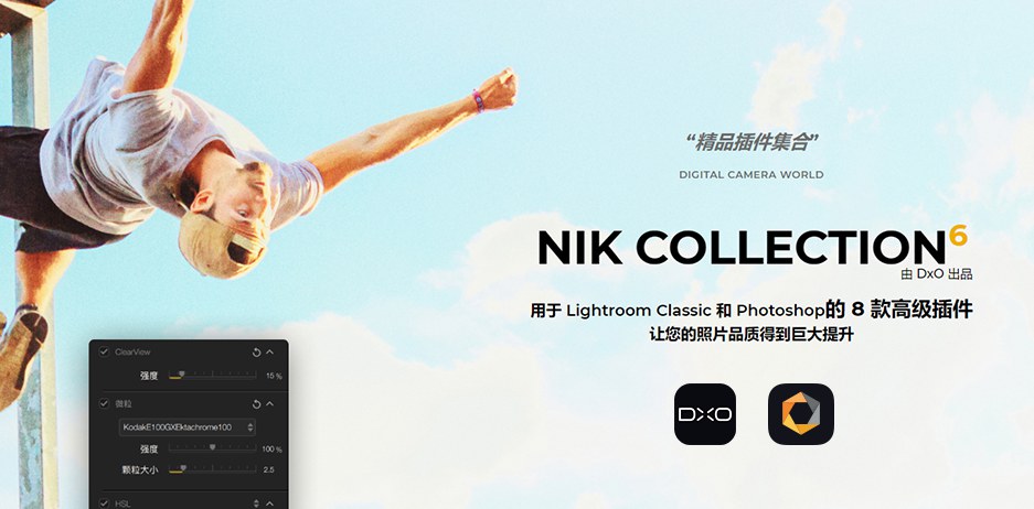 Nik Collection6.1 lr插件调色降噪锐化滤镜ps插件2023win/macM1