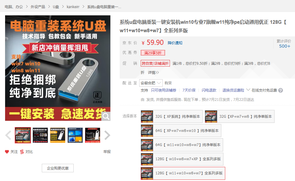 如何制作U盘启动盘?