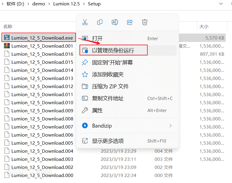 Lumion 12.5 软件安装包下载和安装教程