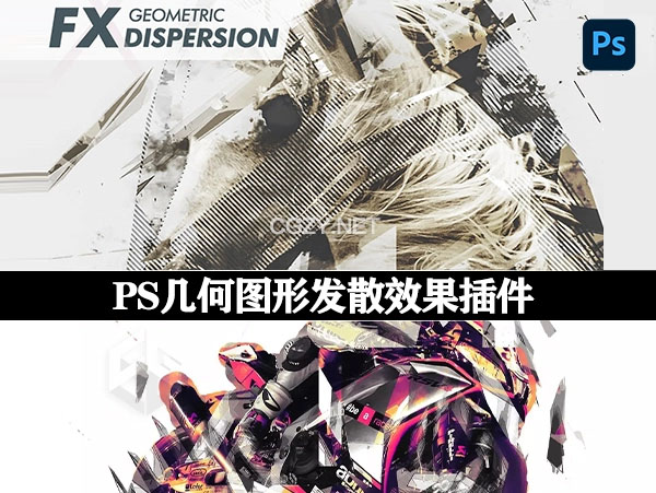 PS插件|炫酷几何图形发散效果 Geometric Dispersion FX