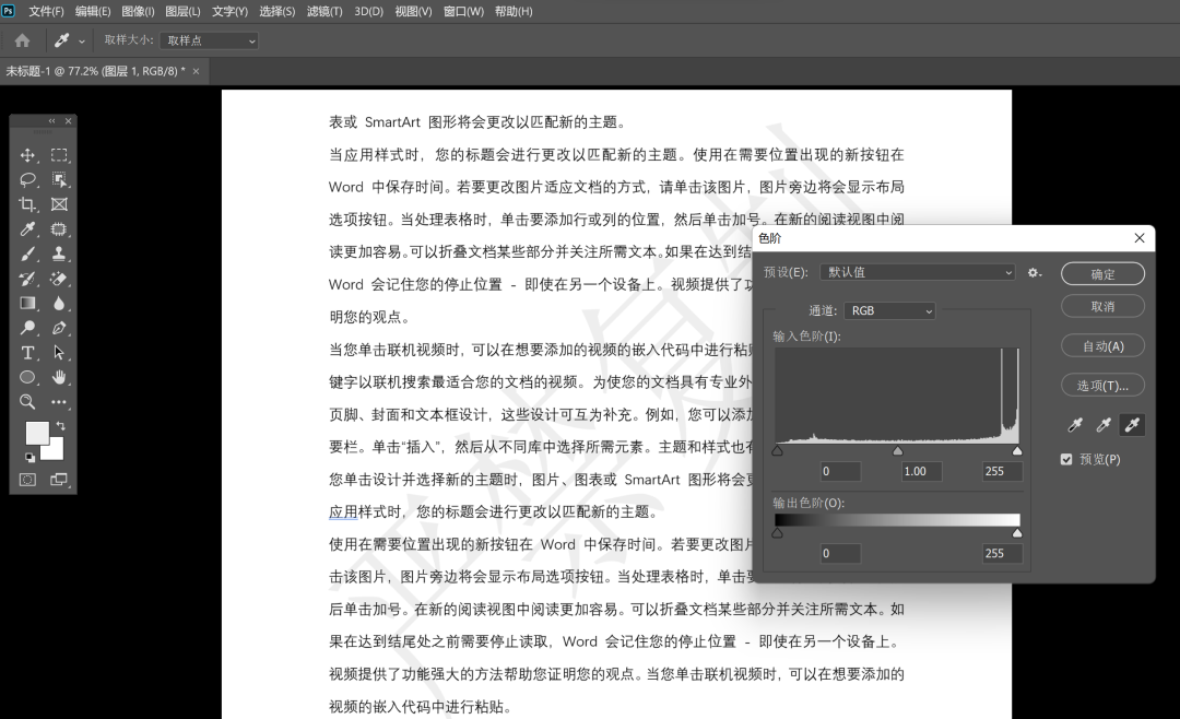 640-14 PS 文件水印一键去除方法图文教程