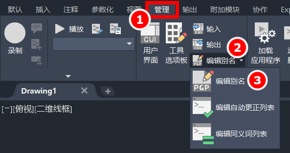 640-23 CAD如何自定义设置快捷键?