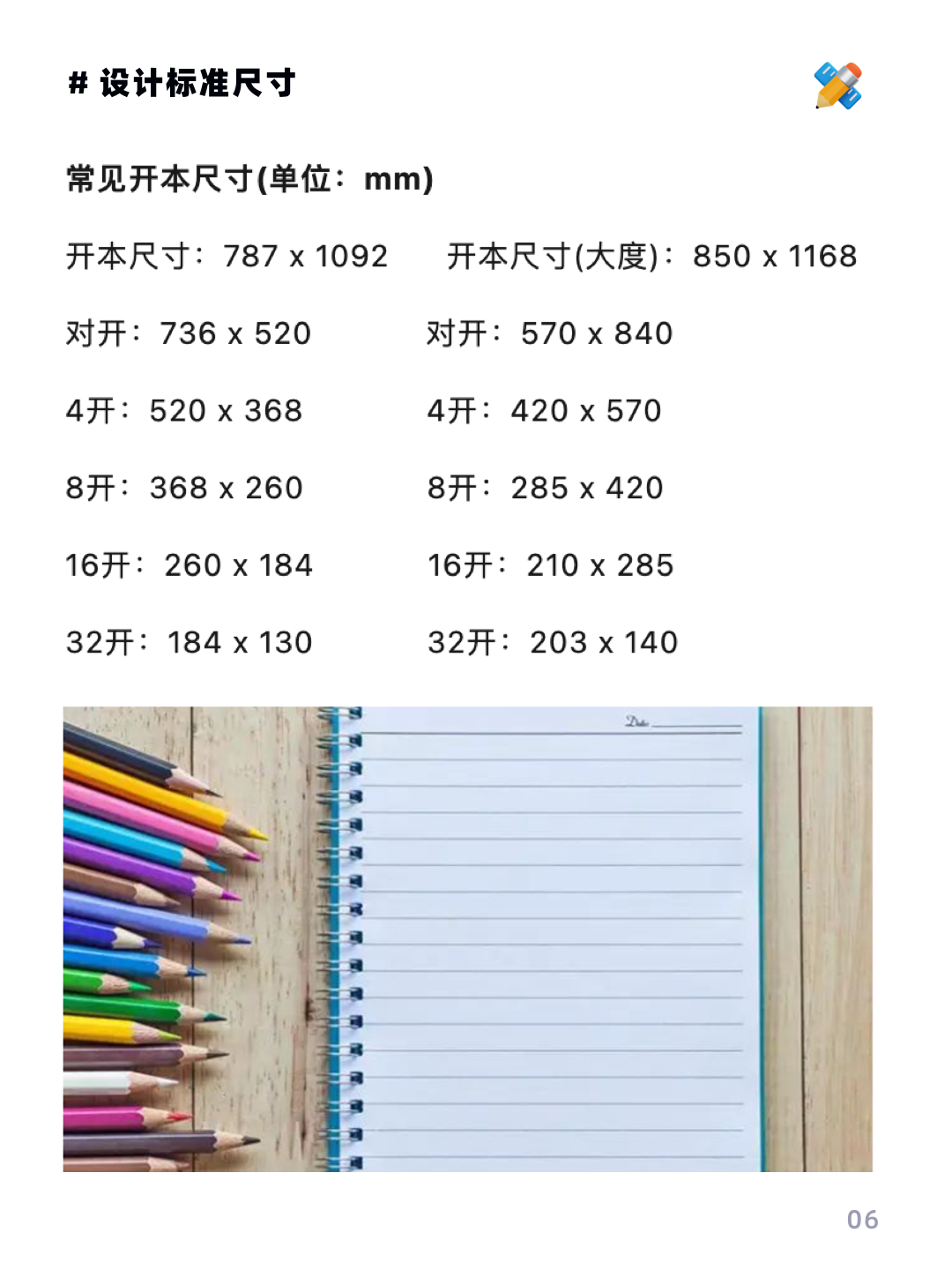 🎨平面设计必备！这里有常用的标准尺寸推荐！📏