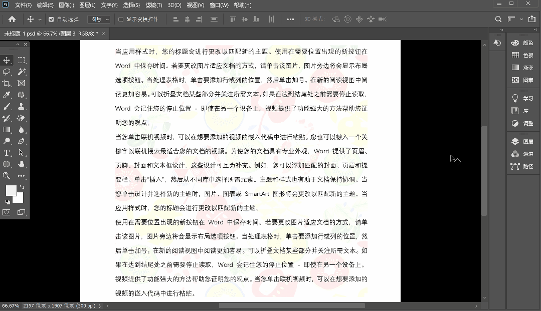 640-6 PS 文件水印一键去除方法图文教程