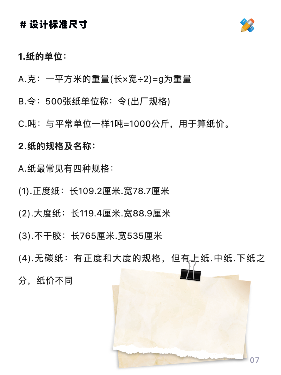 🎨平面设计必备！这里有常用的标准尺寸推荐！📏