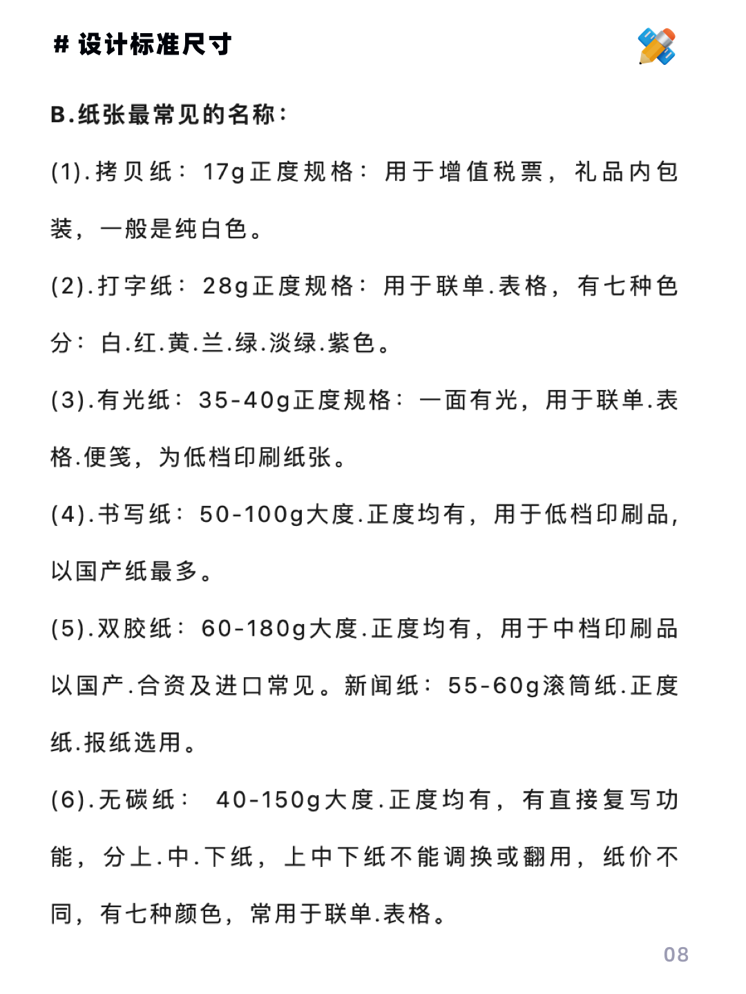 🎨平面设计必备！这里有常用的标准尺寸推荐！📏