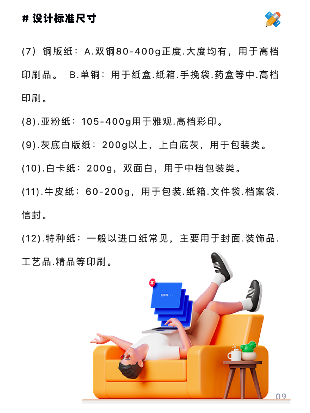 🎨平面设计必备！这里有常用的标准尺寸推荐！📏