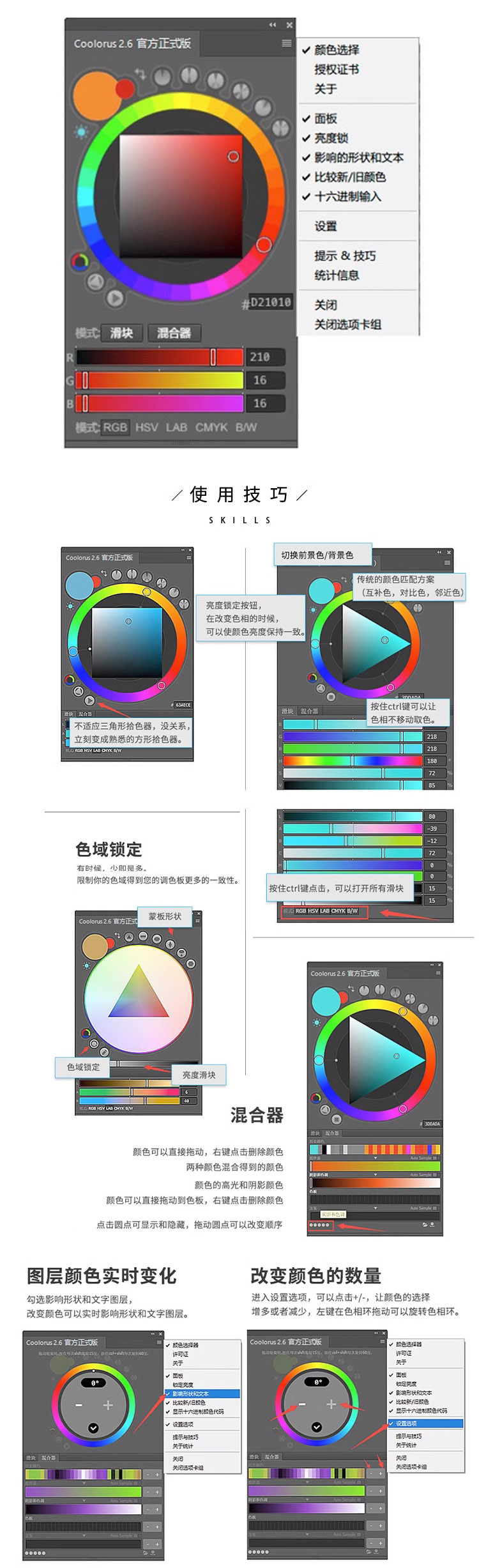 Coolorus PS配色色环调色插件AI色轮手绘色相板2.6/cs6~2023 Win/Mac