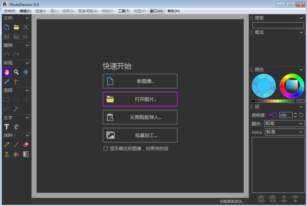 825a49896ee21a9aae361cfcf75cc170 简版PS/PhotoDemon 9.0 中文汉化版软件介绍及下载