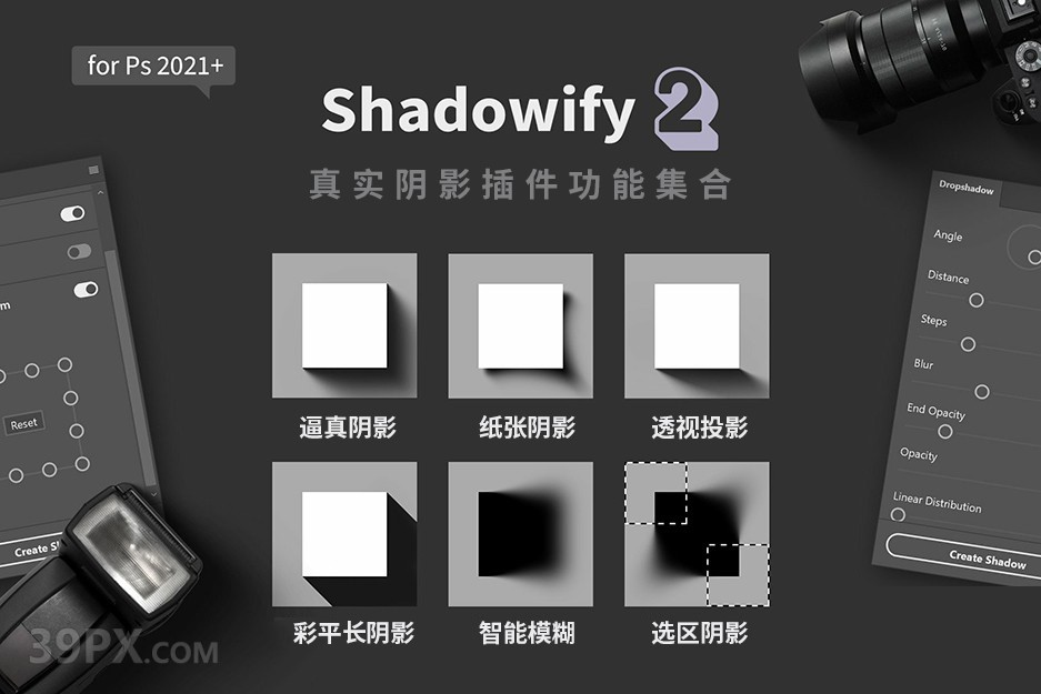 ps插件Shadowify2 逼真模糊和长阴影彩平中文版支持Win/Mac/ps2023