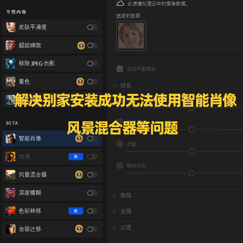 PS神经网络滤镜插件2021-2023 Neural Filters安装包滤镜离线支持Win和Mac