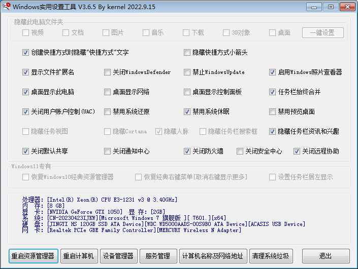 Windows系统工具/一键清理电脑/全能工具箱