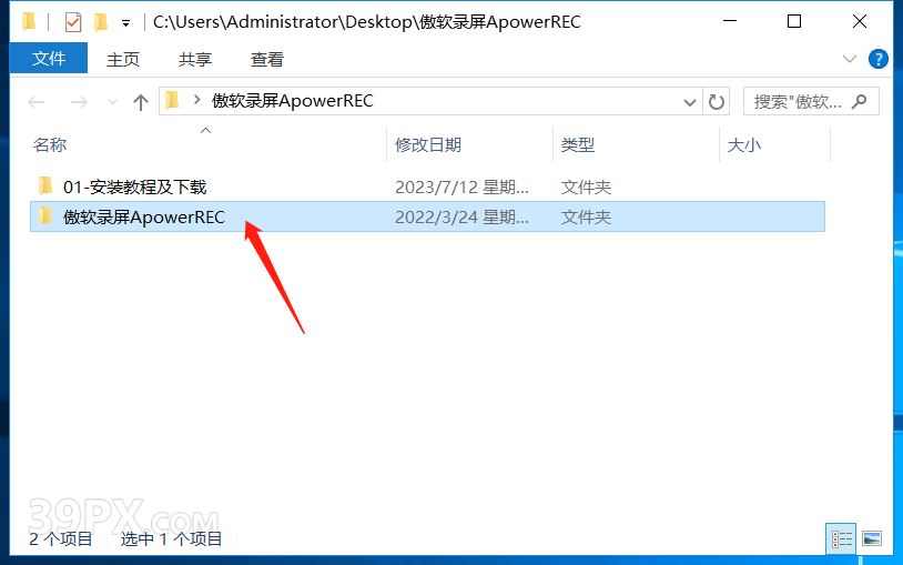 傲软录屏ApowerREC软件安装包下载及安装教程