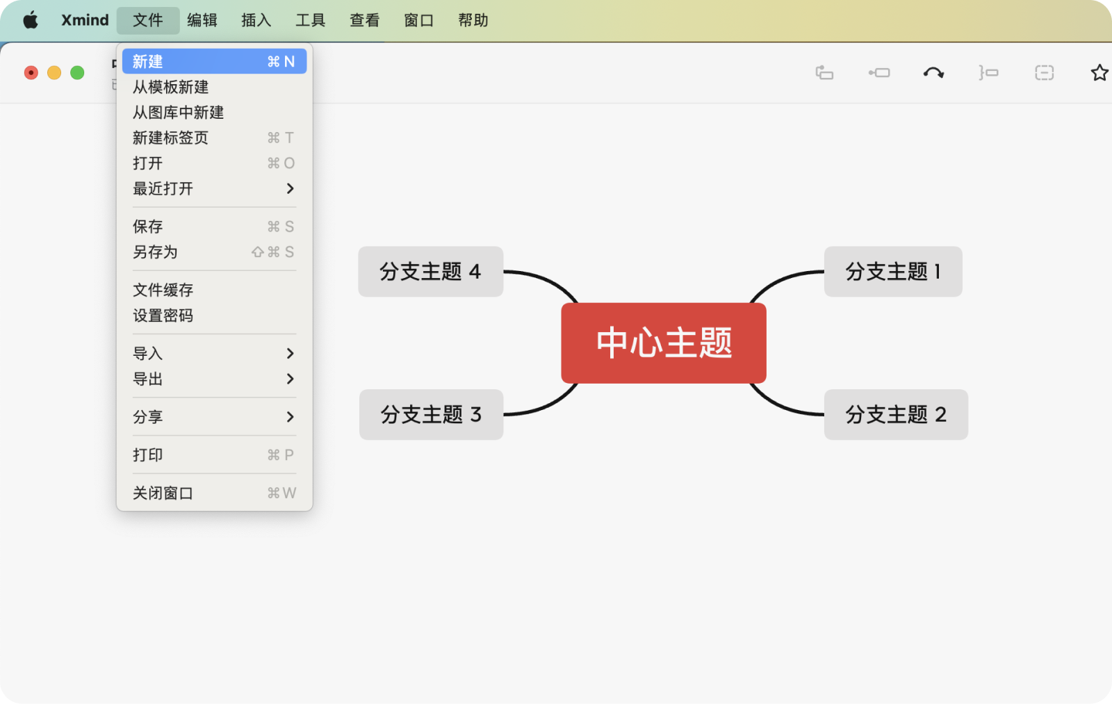 ffc16c87b95805a21bbd7c784084ace1 🌵 快速上手 Xmind