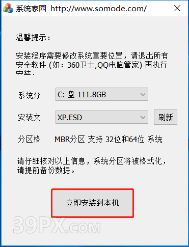 Windows XP系统一键重装系统下载及系统安装教程