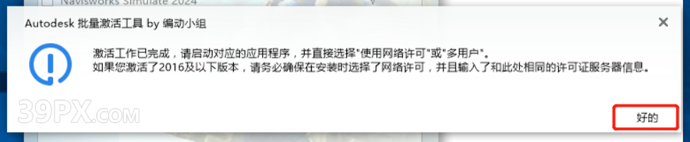 Navisworks 2024 软件安装包下载和安装教程