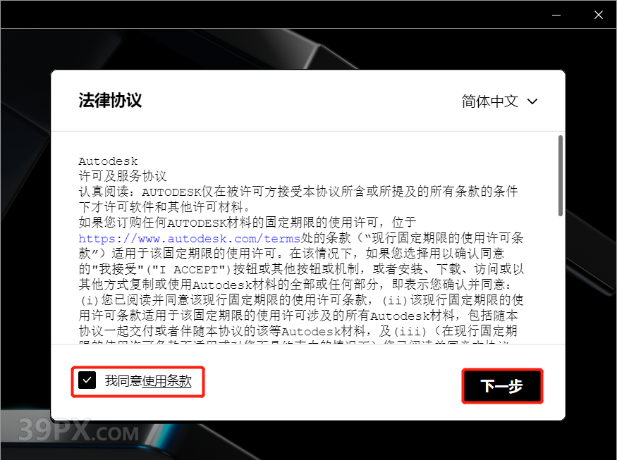 Navisworks 2024 软件安装包下载和安装教程