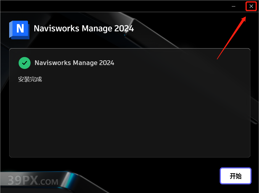 Navisworks 2024 软件安装包下载和安装教程