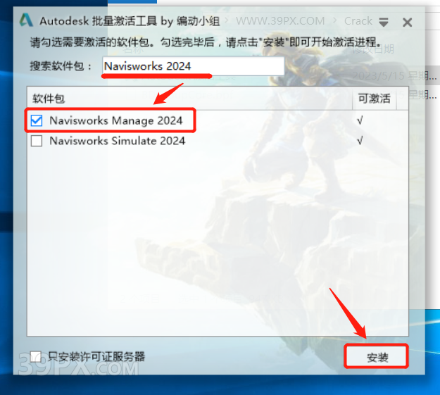 Navisworks 2024 软件安装包下载和安装教程