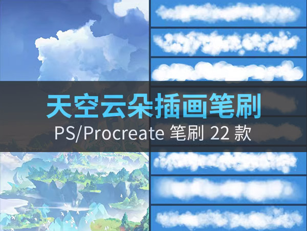 手绘云朵云彩云层云雾天空白云板绘厚涂插画procreate/ps笔刷