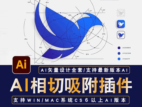 AI相切吸附对齐插件Subscribe尺规作图Logo设计Astute graphics