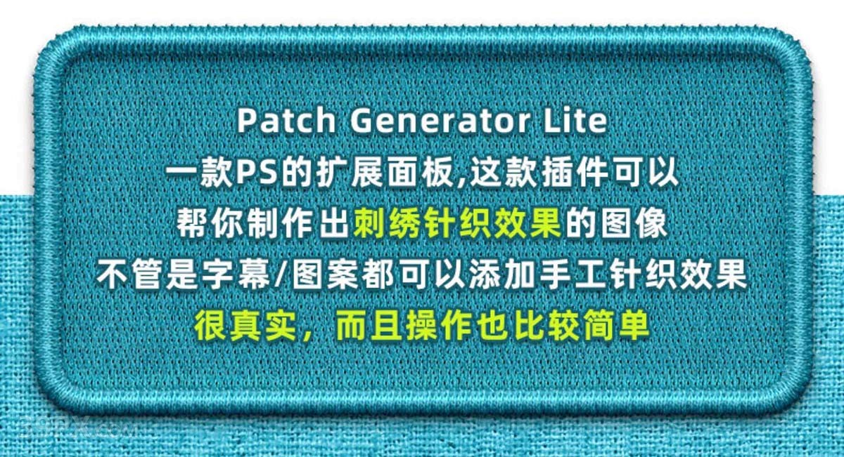 PS插件刺绣针织插件效果生成插件Patch Generator Lite