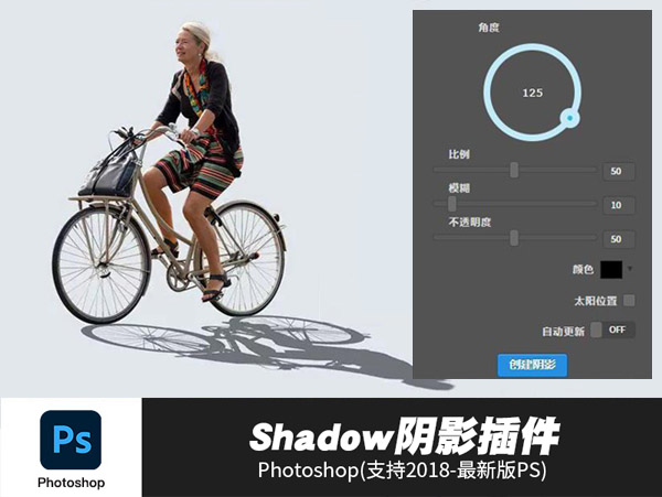 PS一键倒影投影制作Shadow1.0插件逼真影子自然长阴影效果滤镜Win/Mac
