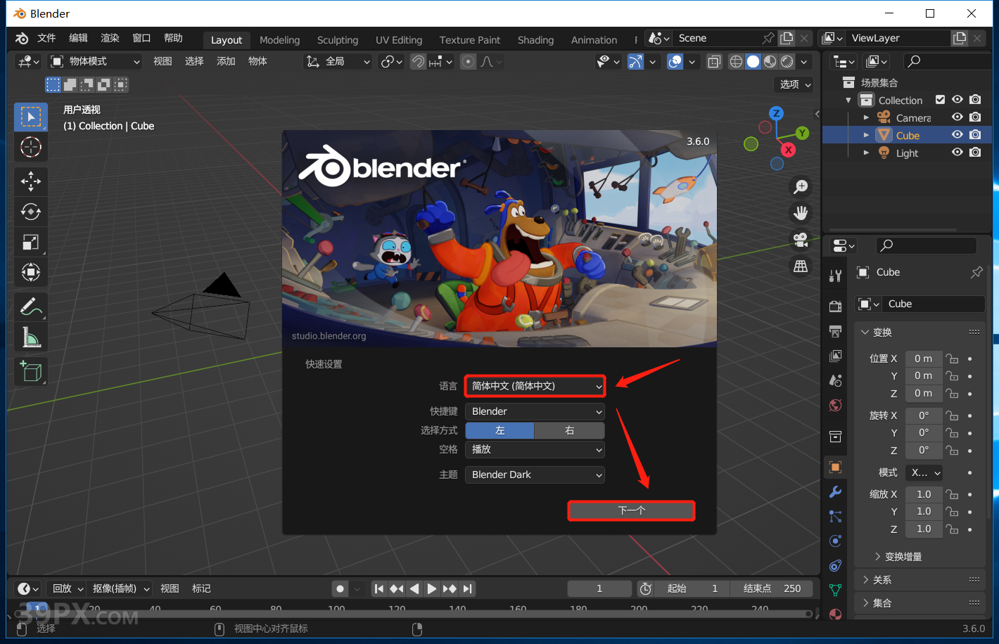 Blender 3.6 简体中文版安装包下载与安装方法