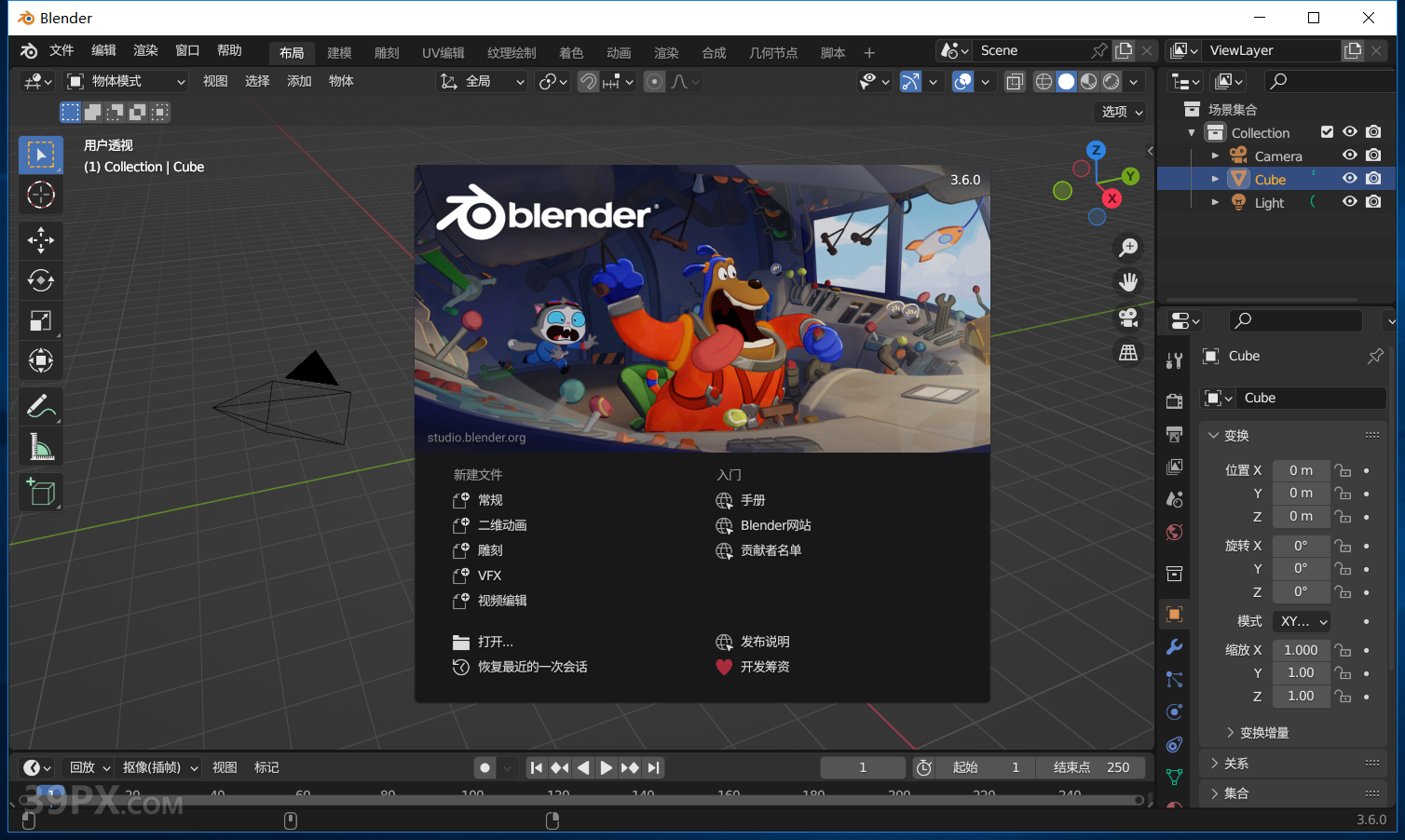 Blender 3.6 简体中文版安装包下载与安装方法