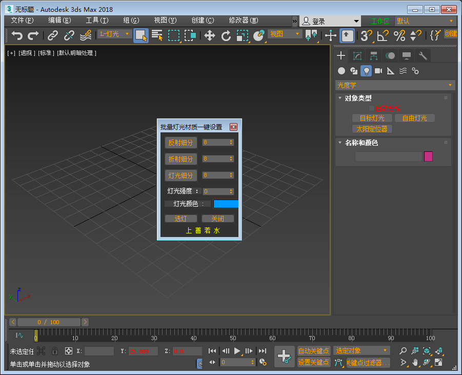 最新版批量灯光材质渲染细分3Dmax插件脚本设置工具含有详细教程