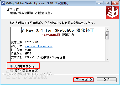 Vray Next 3.4 For SketchUp(2015~2017)渲染器中文汉化版下载与安装方教程