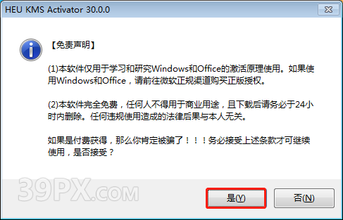 HEU KMS Activator v30 激活工具下载及安装教程