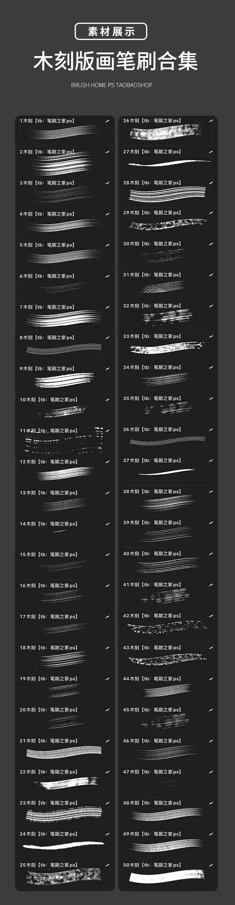 木刻版画procreate笔刷ps素材艺术复古刻痕纹理手绘线条排线画笔