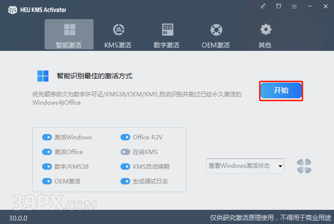 HEU KMS Activator v30 激活工具下载及安装教程