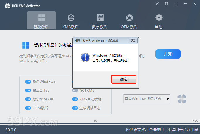 HEU KMS Activator v30 激活工具下载及安装教程