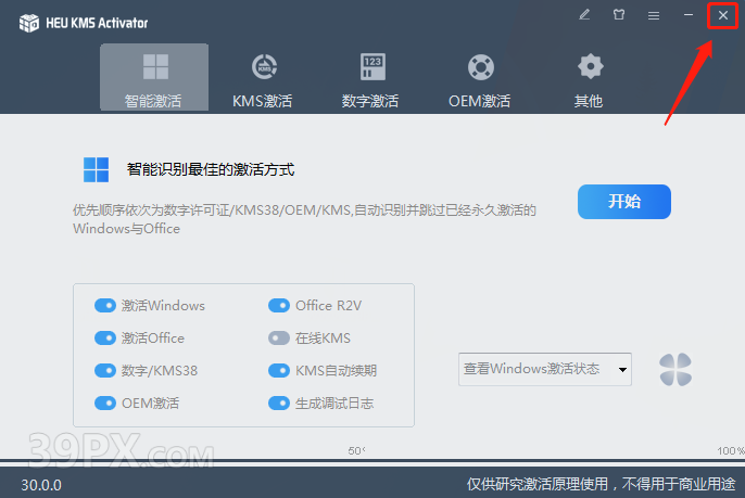 HEU KMS Activator v30 激活工具下载及安装教程