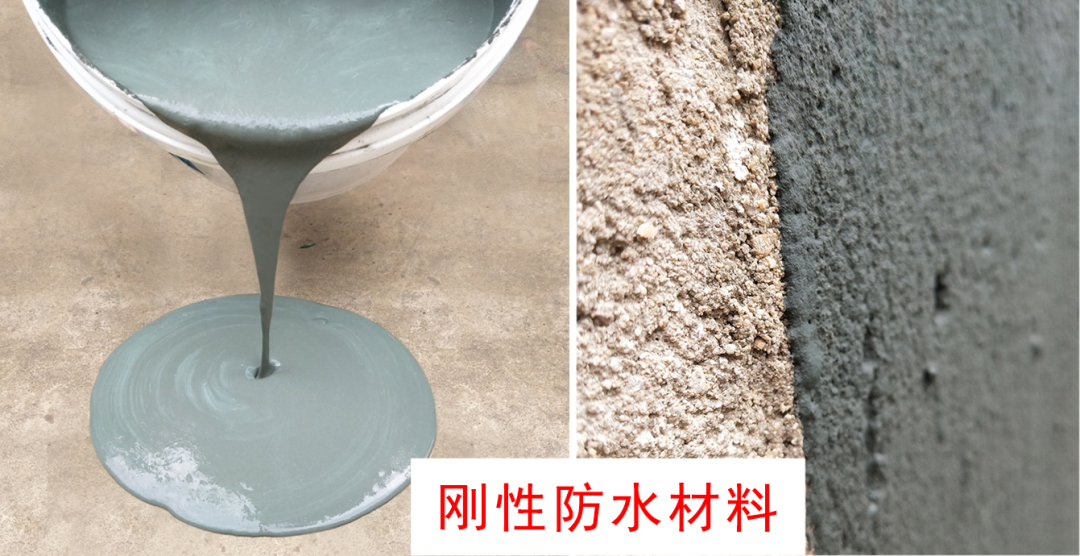 640-21 刚性防水与柔性防水的区别