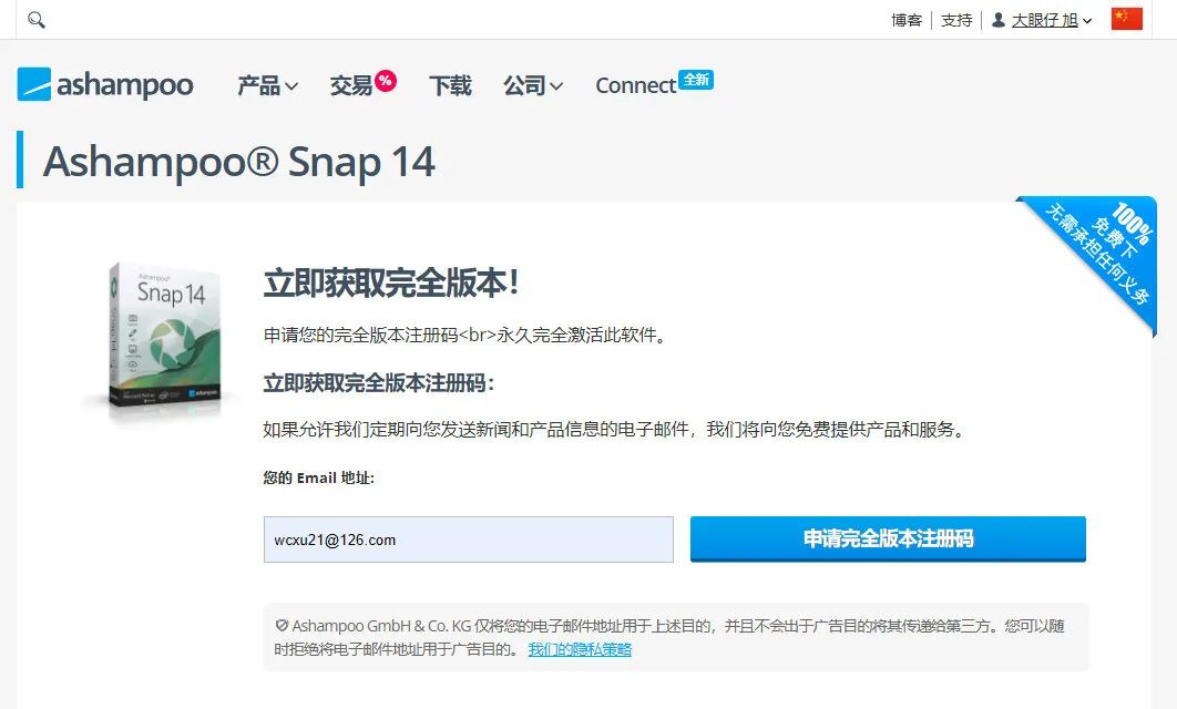 640-3 阿香婆正版截图工具 Ashampoo Snap 14 限时免费领取!