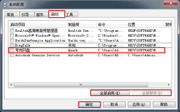 c49a2c3dacac8271dfff2e41444d7365 Win7系统如何关闭开机启动项