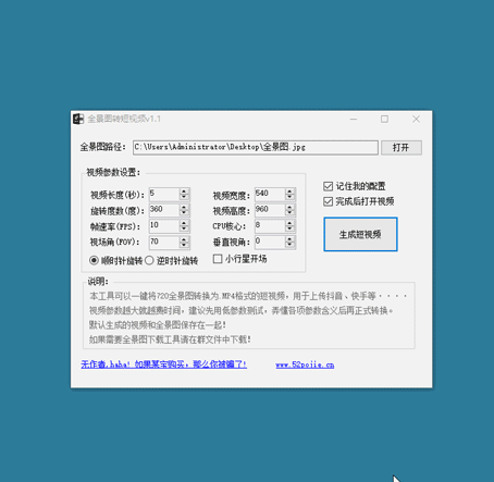 720全景3DMAX效果图转换抖音视频格式工具JPG图片转MP4格式短视频