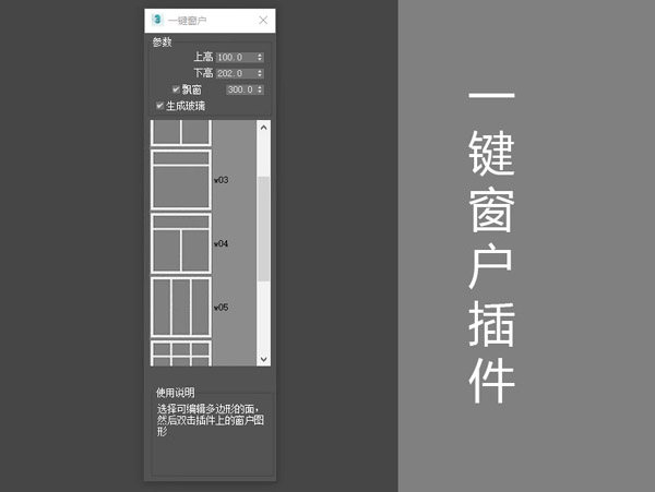 一键窗户3Dmax建模工具插件脚本方便快捷.mse 3D建模工具室内家装