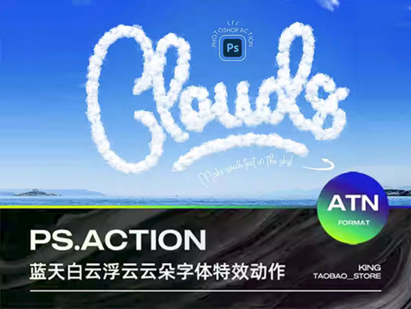 PS动作 | 蓝天白云天空浮云文字云层云朵3D字体特效设计ps动作插件模板素材