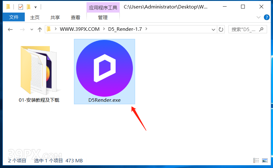 D5 渲染器 D5 Render v1.7 中文版安装包下载与安装教程