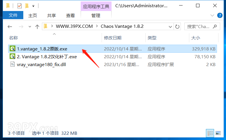 Chaos Vantage v1.8.2 中文汉化破解版【实时光线追踪预览软件】安装包下载与安装教程