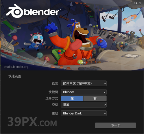 Blender 3.6.1 简体中文版安装包下载与安装方法