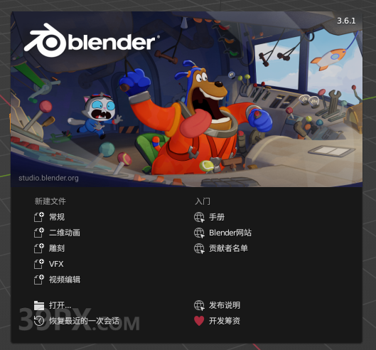 Blender 3.6.1 简体中文版安装包下载与安装方法