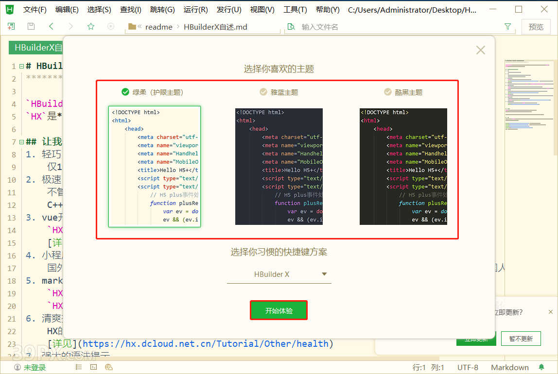 HBuilderX(H5网页制作)软件安装包下载和安装教程