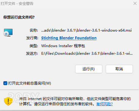 Blender 3.6.1 简体中文版安装包下载与安装方法